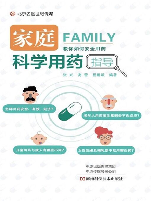 Title details for 家庭科学用药指导 by 张兴 - Available